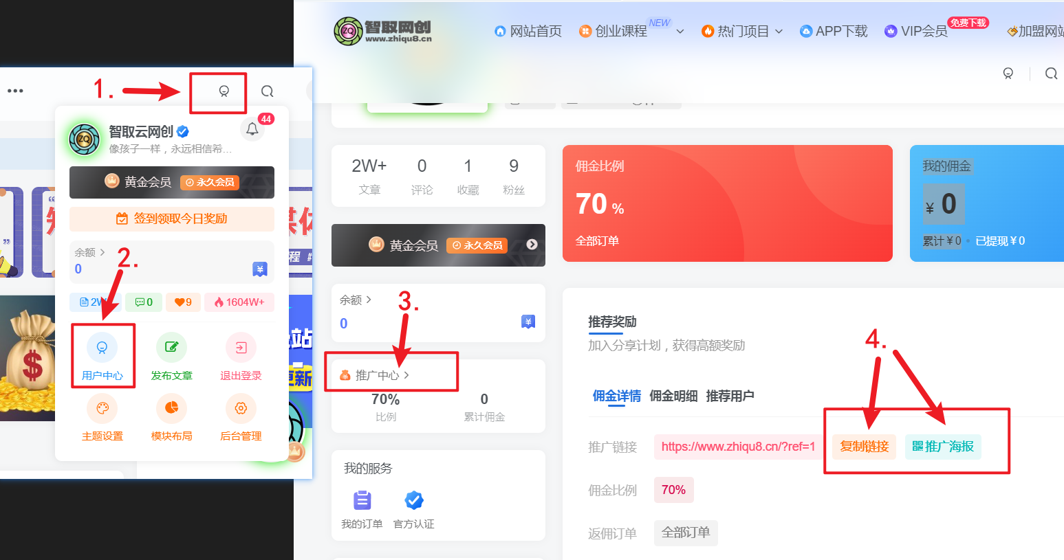 加入VIP会员，享70%的推广提成，免费学习多种网上创业课程，菜鸟秒变大神！