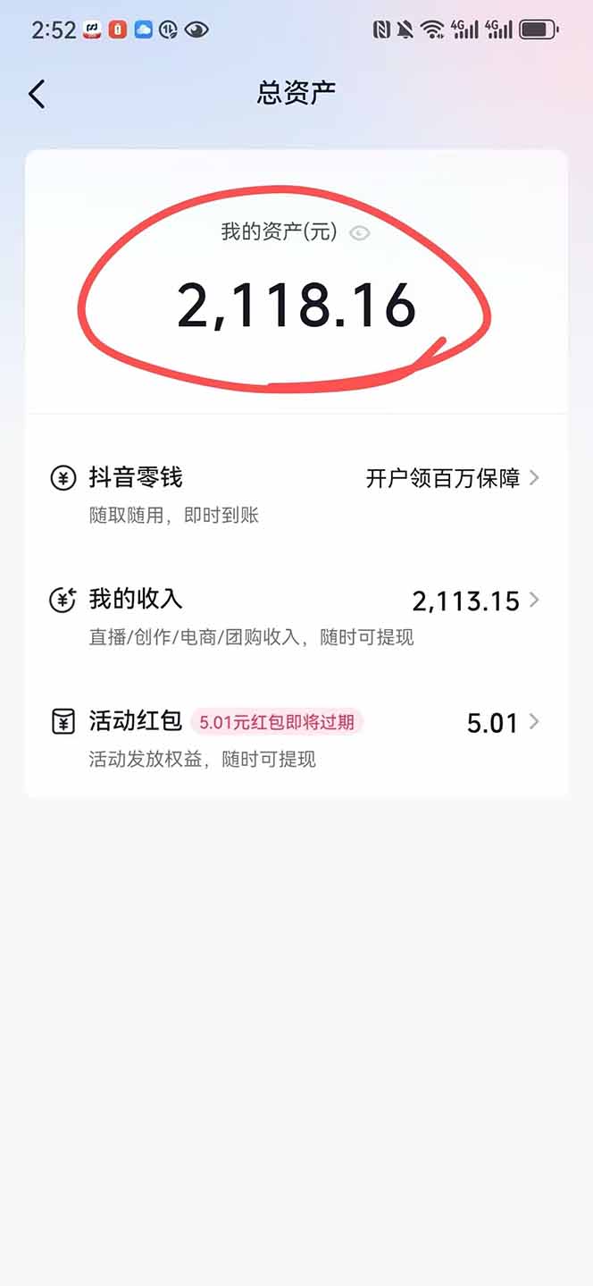 图片[1]-抖音无人撸礼物8.0玩法 全新风口 见效果快 全无人 单号当天产出2000+-智取云网创