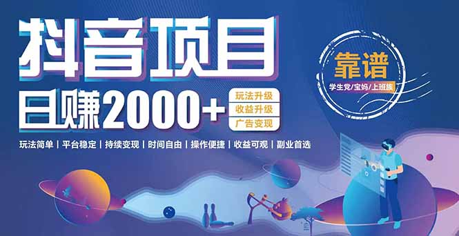 抖音小游戏项目：日收益2000+暴利逆袭，玩法简单|平台稳定|持续变现-智取云网创
