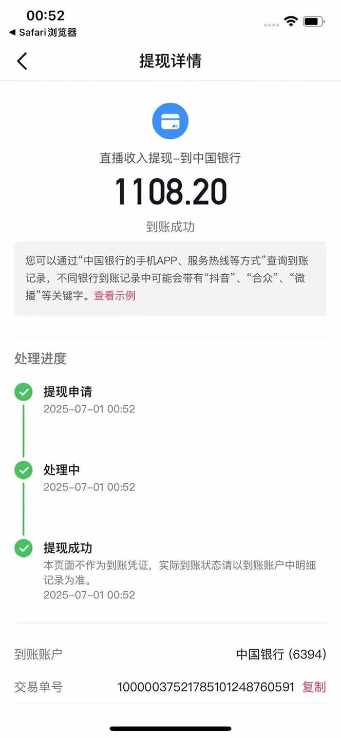 图片[3]-抖音无人撸礼物8.0玩法 全新风口 见效果快 全无人 单号当天产出2000+-智取云网创